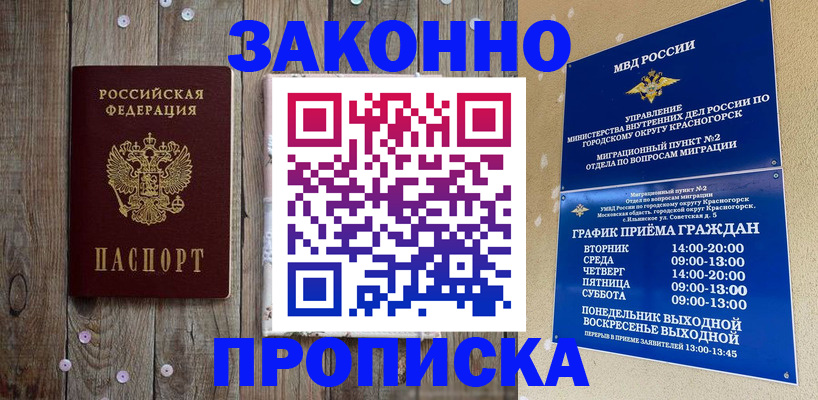 временная регистрация надежно в Карачаевске