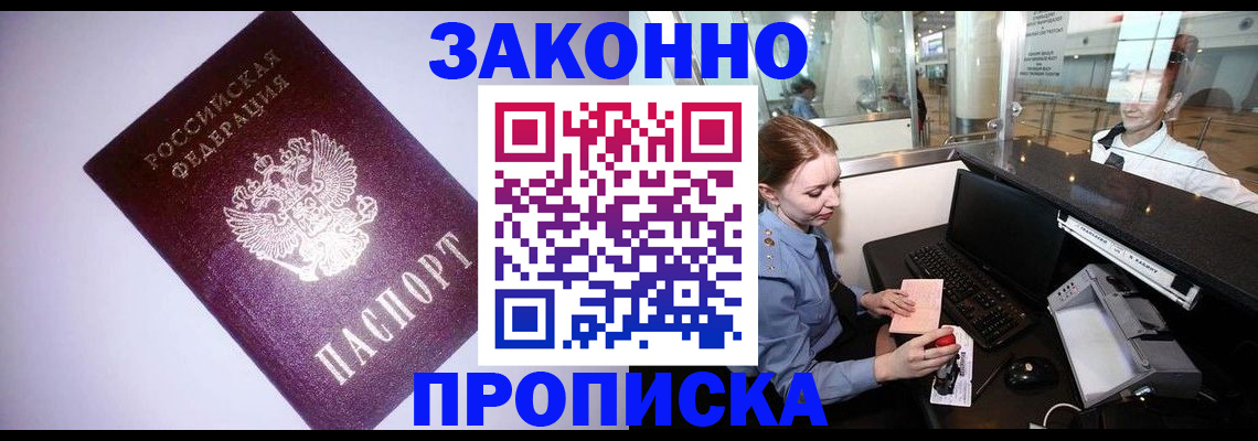 временная регистрация в квартире в Карачаевске